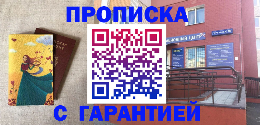 прописка для военкомата в Морозовске