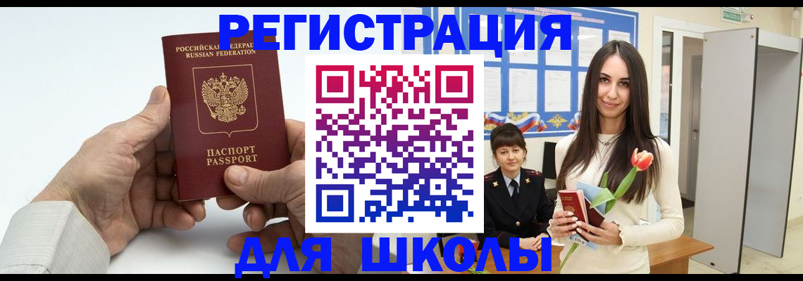 временная регистрация купить в Морозовске